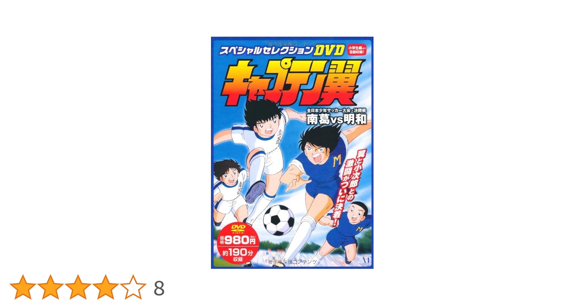 集英社 - 新・キャプテン翼 DVD 1～4 Amazon.co.jp: 新・キャプテン翼 [レンタル落ち] (全4巻